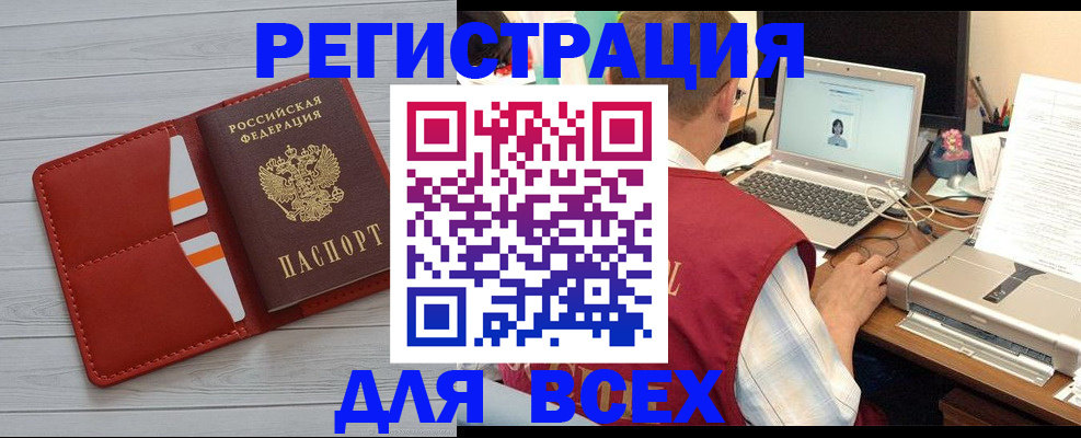 временная прописка в Аше