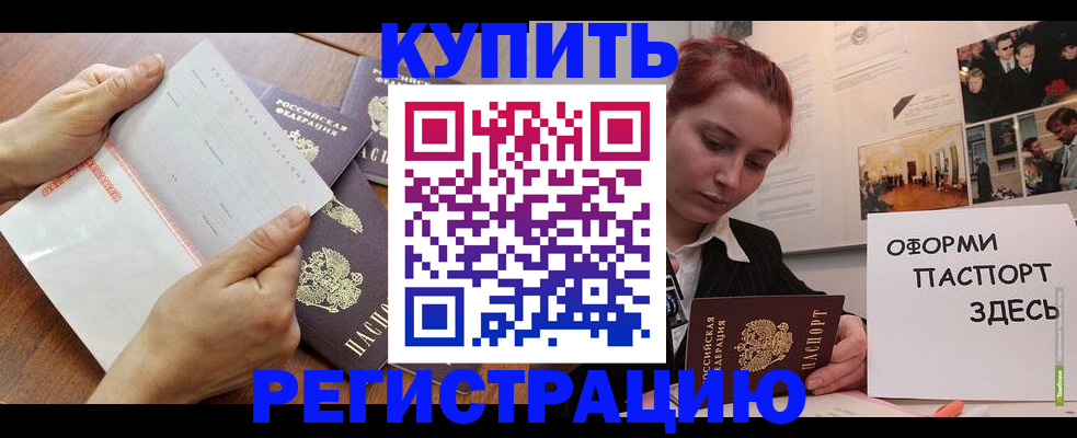 временная прописка в Аше