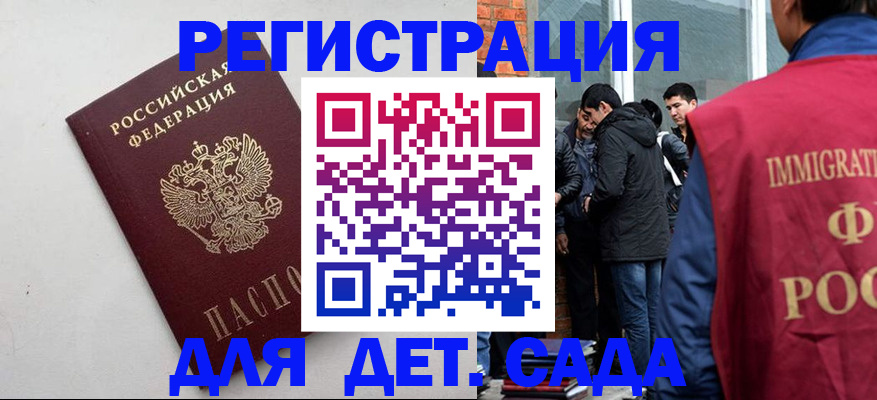 временная регистрация для всех в Аше
