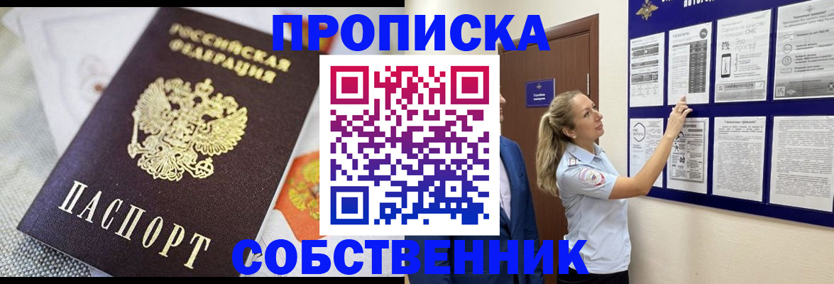 прописка для кредита в Аше