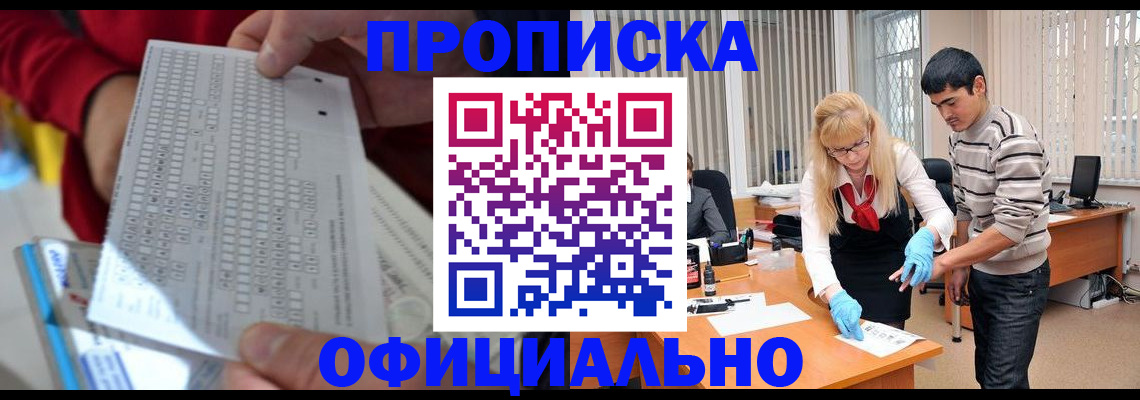 прописка ребенка в Аше